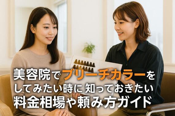 06美容院 ブリーチ カラー