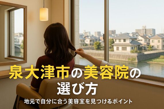 24 大阪府泉大津市 美容院