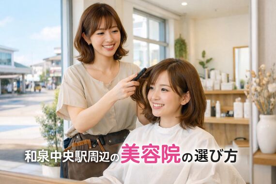 24 和泉中央駅 美容院