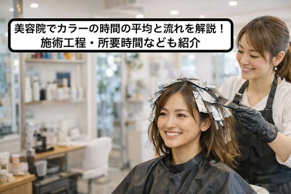 18 美容院 カラー 時間