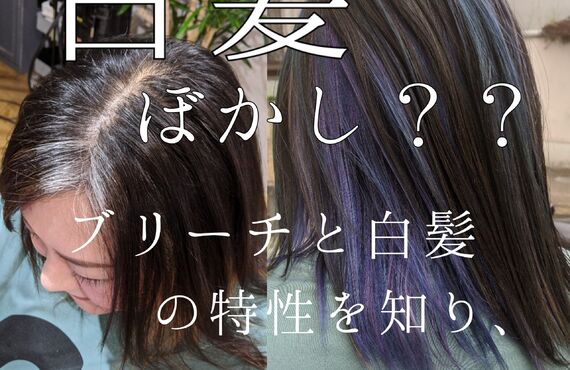 白髪をデザインカラーでオシャレカラーに